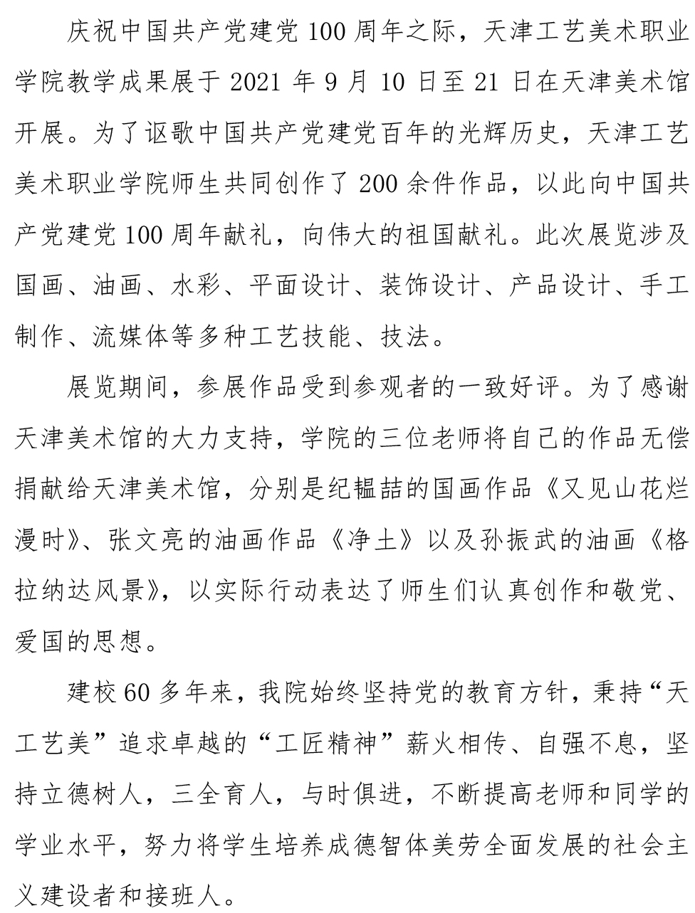 天津工艺美术职业学院教学成果展圆满结束-1.jpg