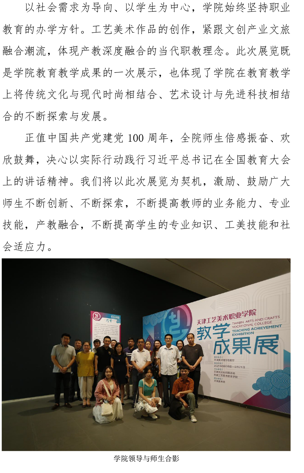 天津工艺美术职业学院教学成果展圆满结束-2.jpg
