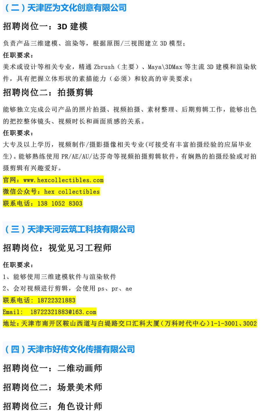 天津工艺美术职业学院2021年12月招聘信息-2.jpg
