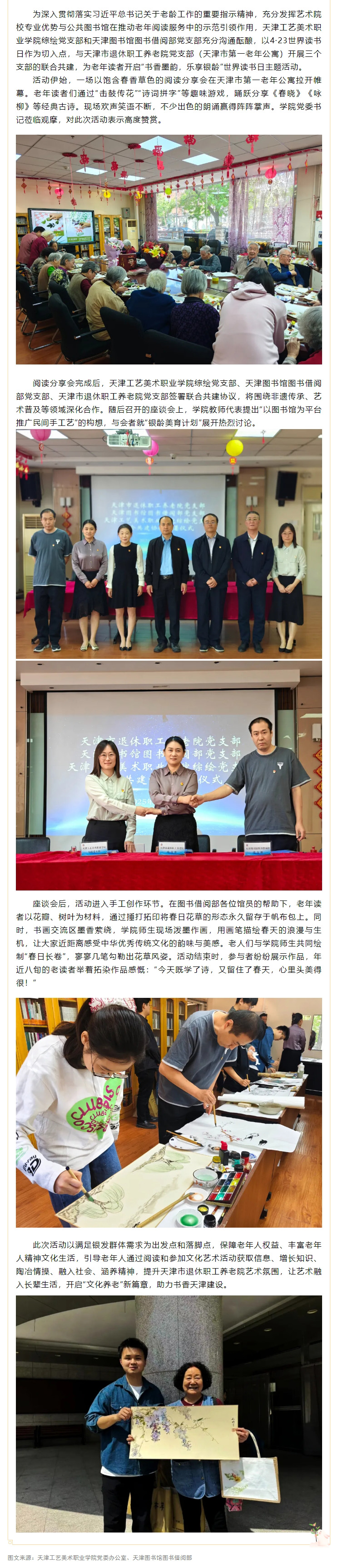 天津工艺美术职业学院综绘党支部、天津图书馆图书借阅部党支部与天津市退休职工养老院党支部联合共建活动圆.jpg